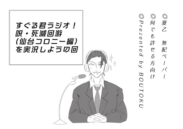 20巻実況すぐる君ラジオ