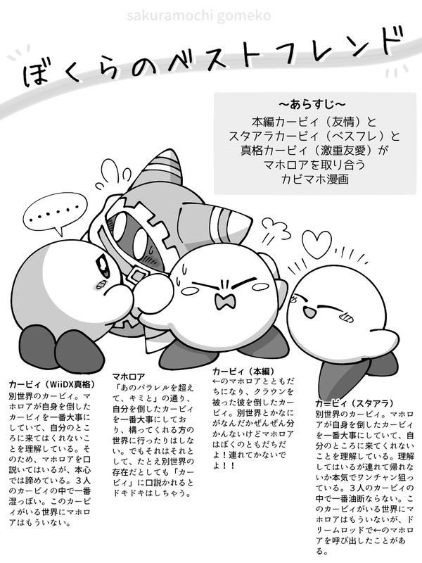 ぼくらのベストフレンド