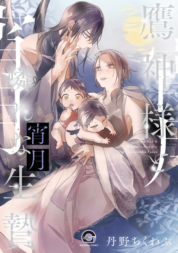 (1話丸々試し読み)人間嫌いな神×足の不自由な生贄 続きの話+α