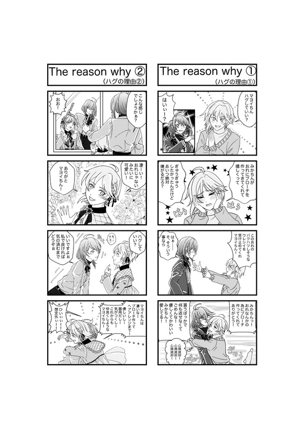 あんスタ4コマ③