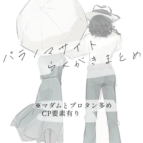 パラノマらくがき2