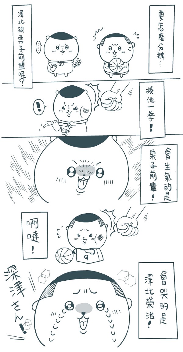 Chiikawa化的澤北榮治