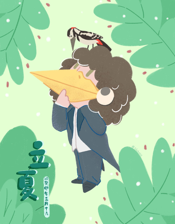 立夏!