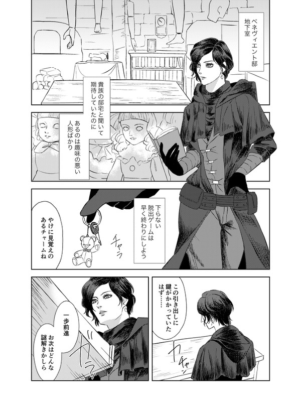 もしエイダがベネヴィエント邸へ行ったら