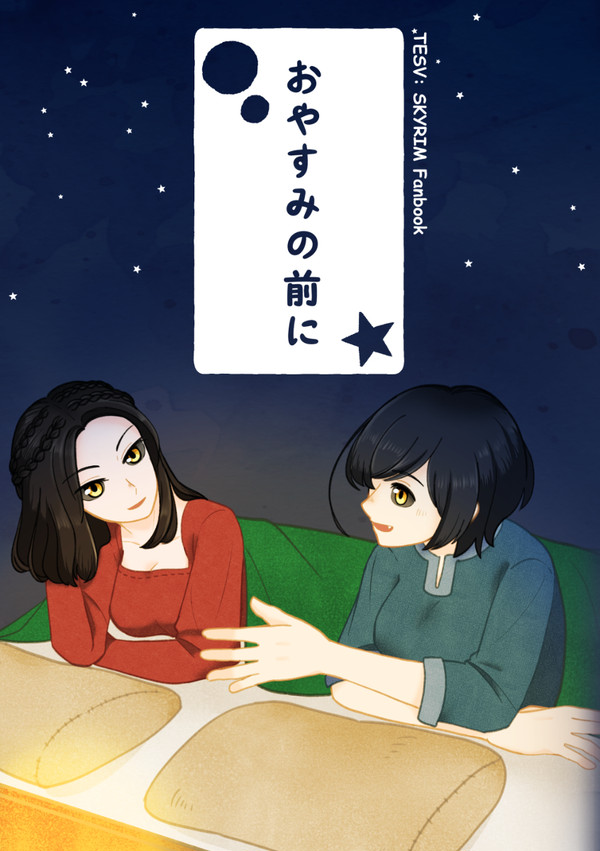 【WEB再録】おやすみの前に