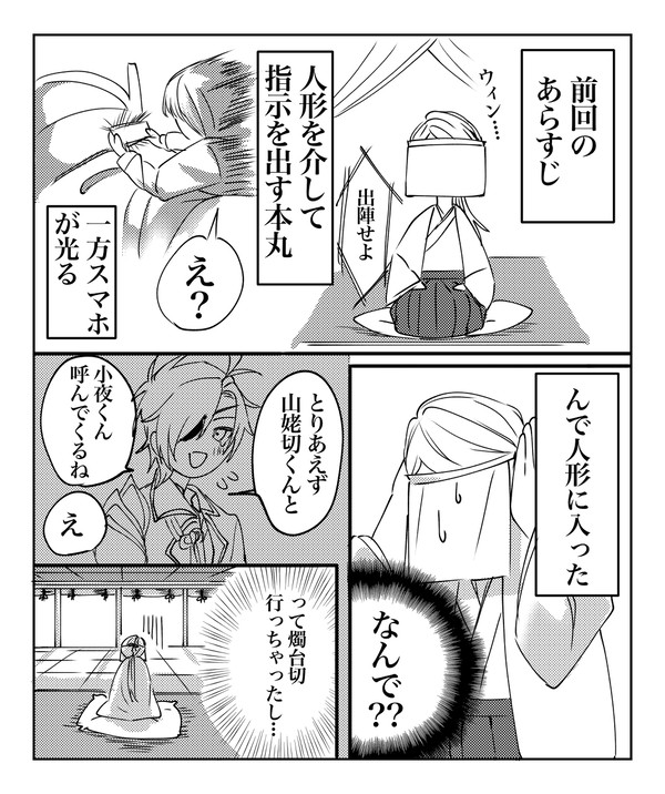 本丸日和②