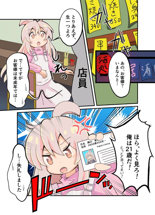 法律上は問題ないはずの、緒山まひろｸﾝの漫画