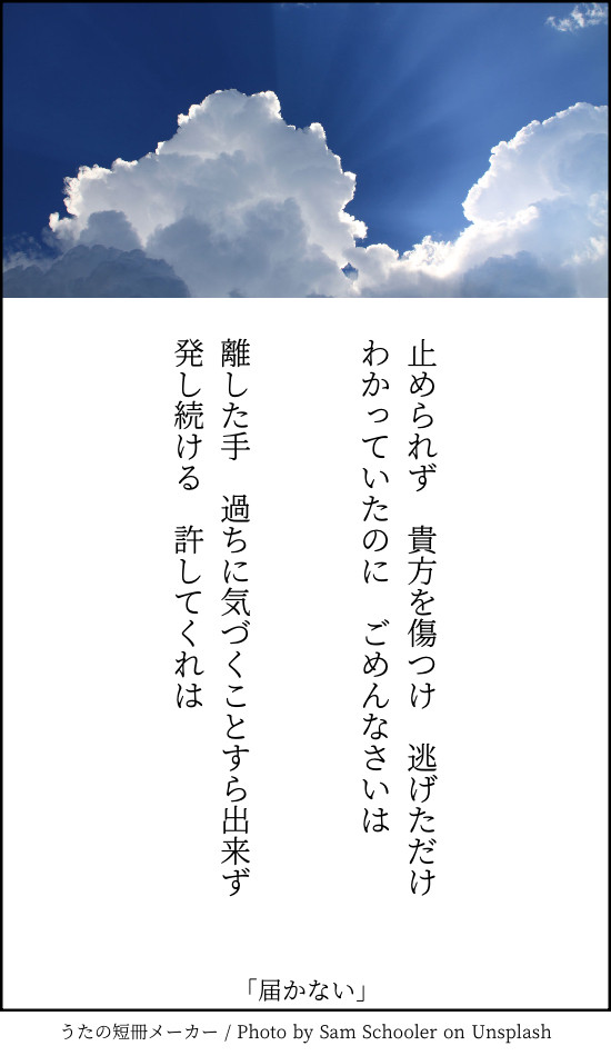 「届かない」小説新作予告短歌