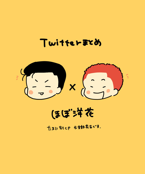 ツイッターまとめ