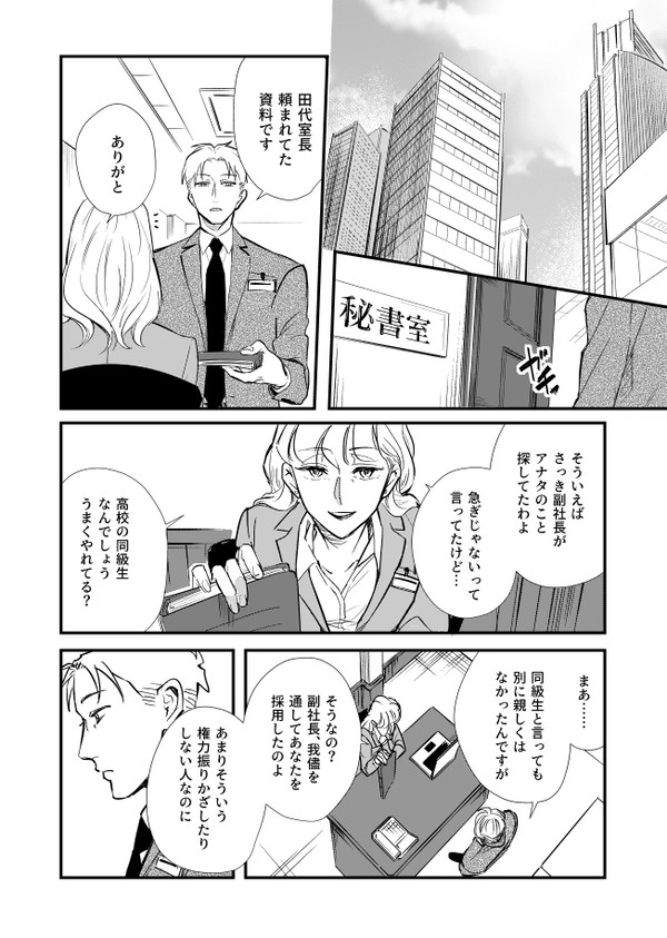 【創作BL】ワガママ(2)