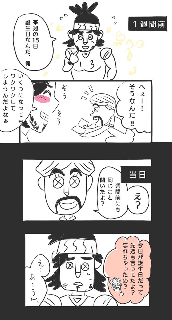 オフェンス誕生日漫画