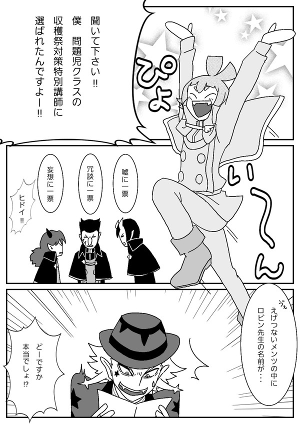 【魔入間】ロビオリ４