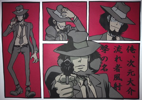 次元大介詰め