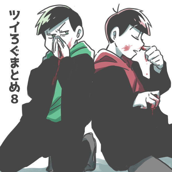 ツイろぐまとめ 8