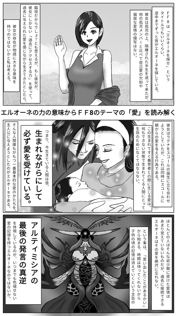 エルオーネを深読みしたらリノアの偉大さが見えた件