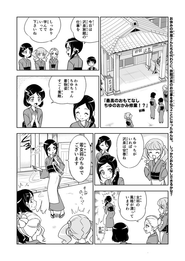 漫画 最高のおもてなしちゆの女将修業 19P