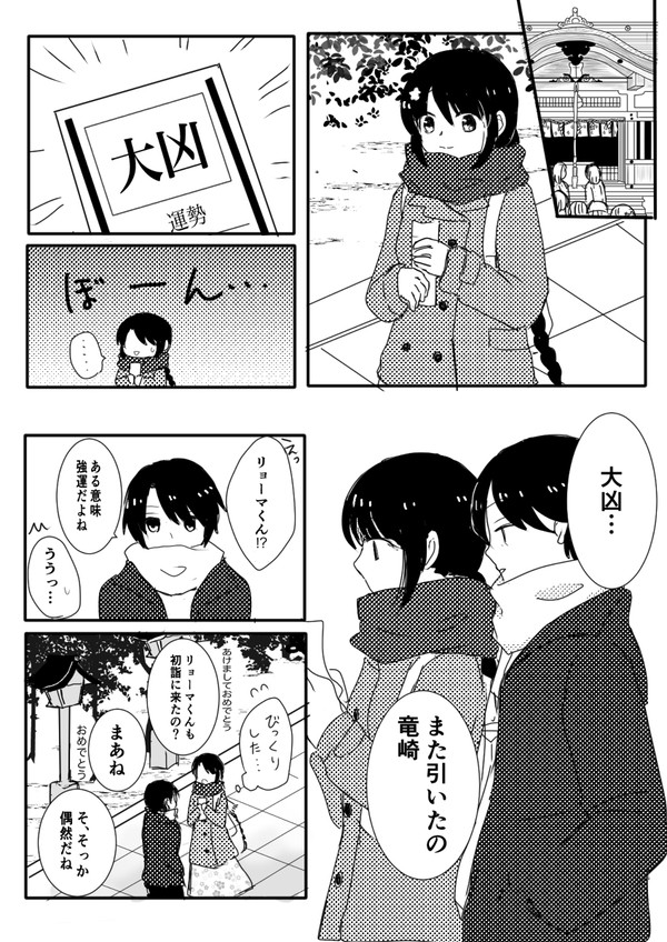 リョ桜初詣マンガ