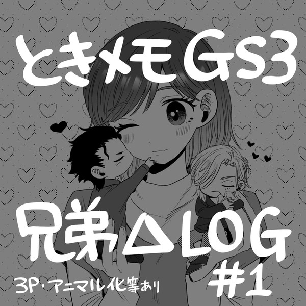 兄弟とバンビちゃん詰め