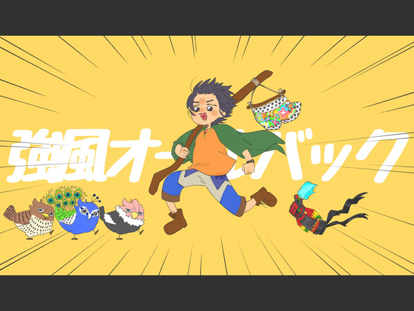 強風おーずばっく