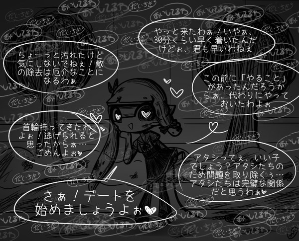 ヤンデレイカとのデート❤︎