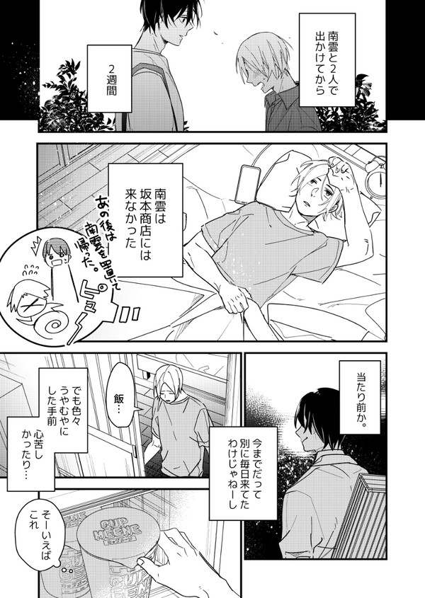 ナグシン漫画③