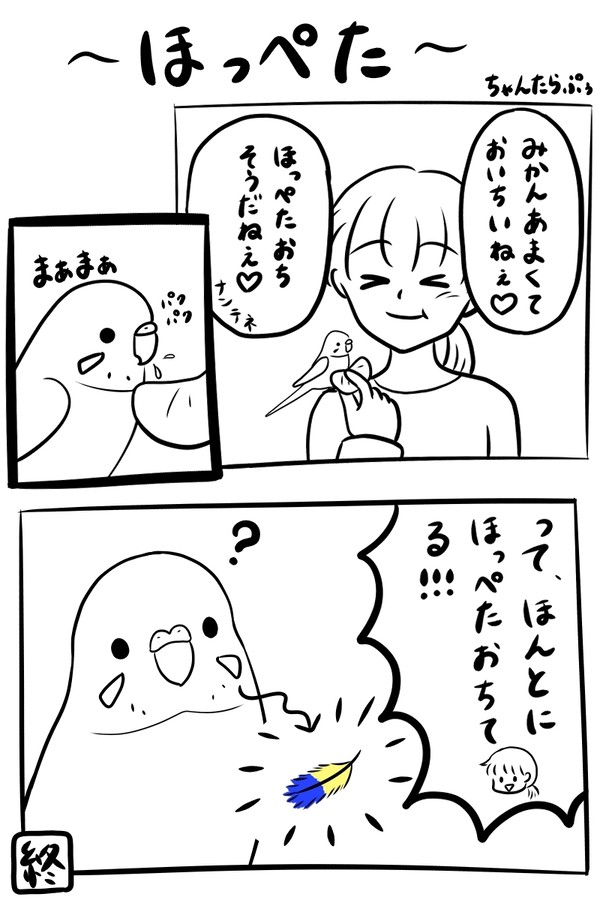 ほっぺた