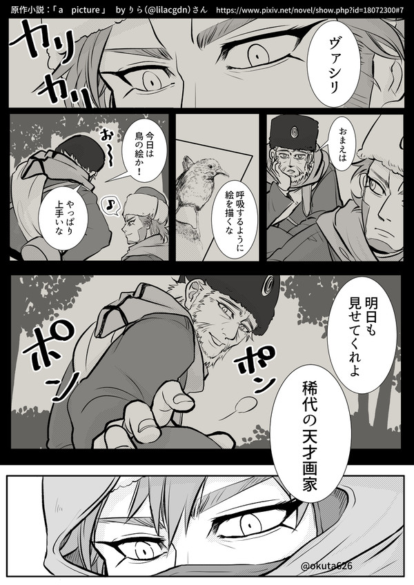 ゴトリとヴァシリ