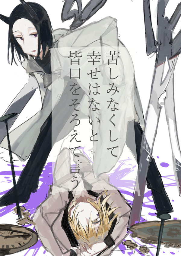 【Web再録】苦しみなくして幸せはない（略）【マルオリ】