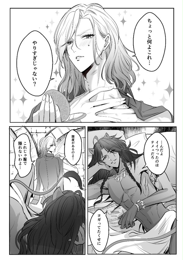 付き合っている事を隠しているレオヴィル漫画