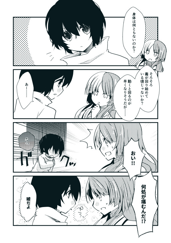 だざいさんとシグマさんログ　※途中から本誌ネタバレ有