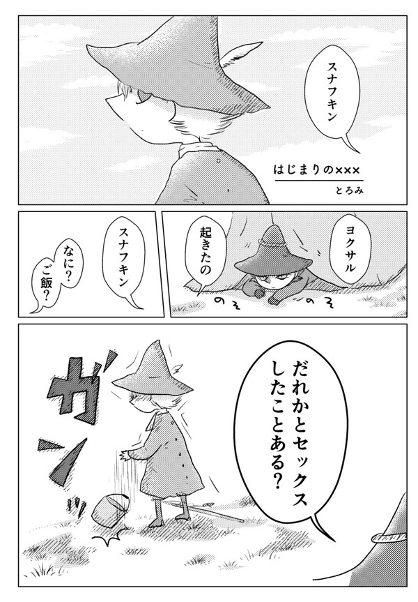 【Web再録】はじまりの×××【ヨクスナR18】