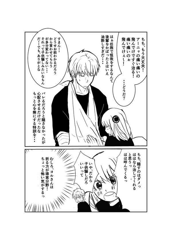 ロイドさんが怪我した話①から③