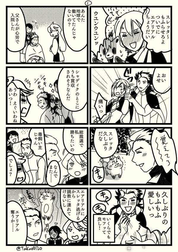 水星たぬき初めての……