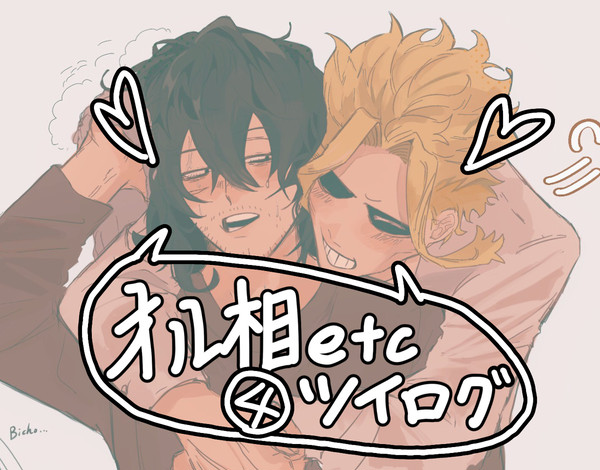 オル相Twitterまとめ④＆その他