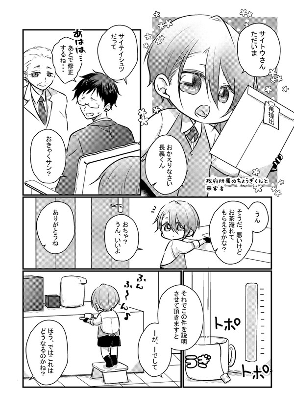 政府所属の小さな長義くん①