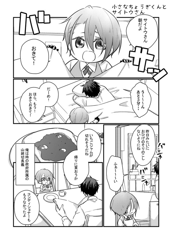政府所属の小さな長義くん②