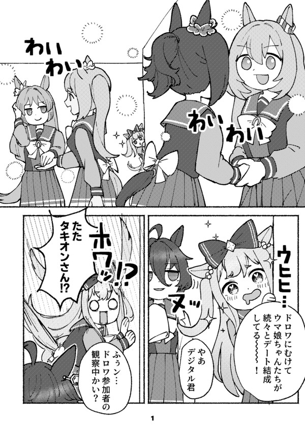 タキデジがドロワを観に行く話