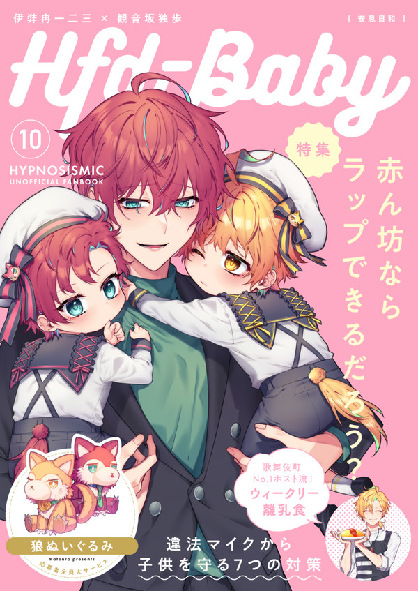 【Web再録】Hfd-Baby
