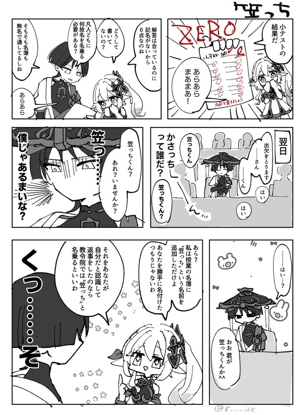 笠っち