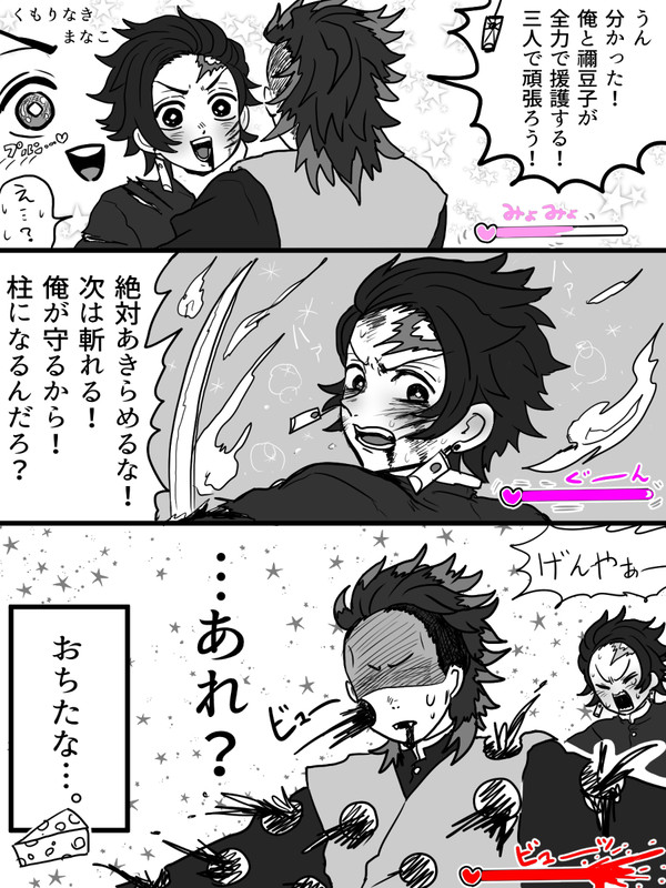 即落ち三コマ