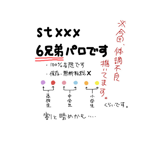 6兄弟パロ※体調不良