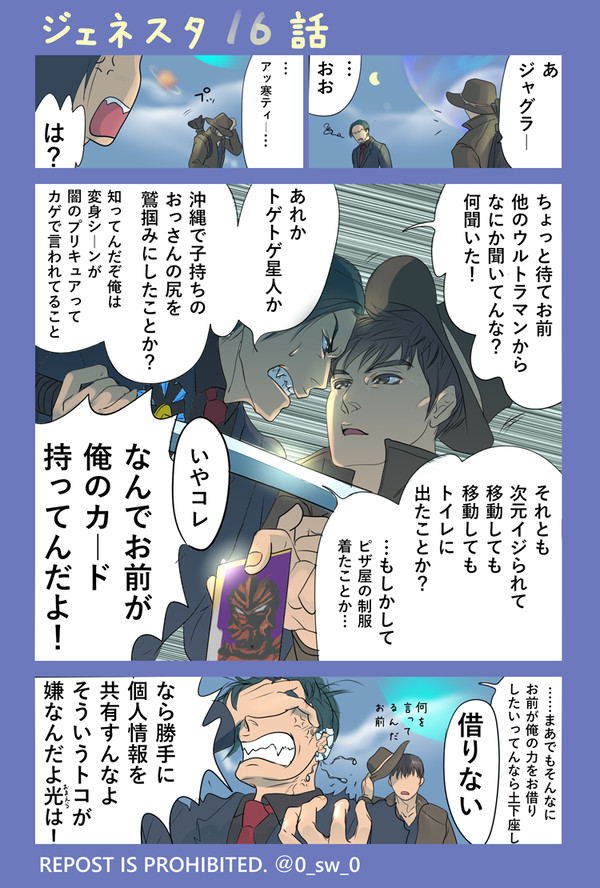 ジェネスタ16話