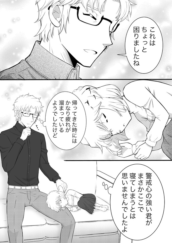 彼女にとって心から安らぐ場所になりたい