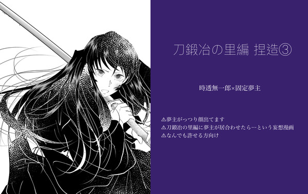 刀鍛冶妄想漫画③