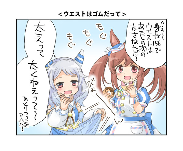 ウエストはゴムだって