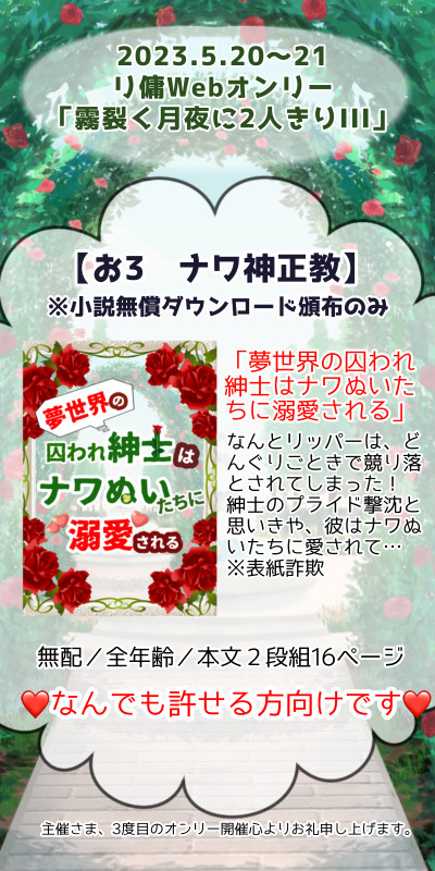 2023.5.20～リ傭WebオンリーIIIお品書き＆サンプル