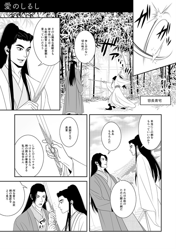 山河令【腐】葉白衣と容長青の漫画