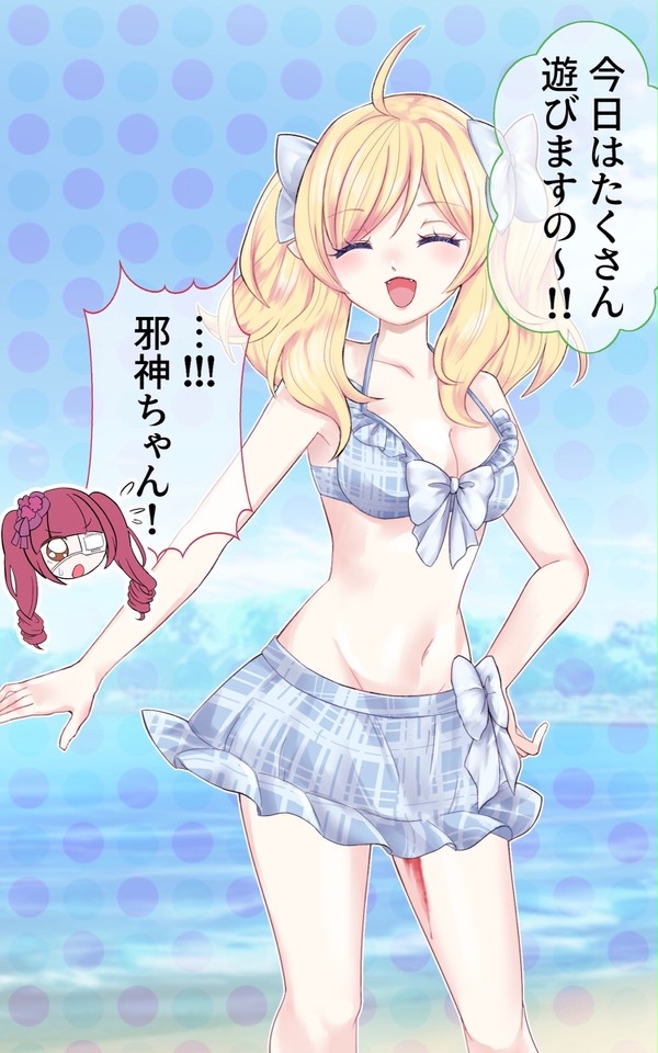 邪神ちゃんドロップキック