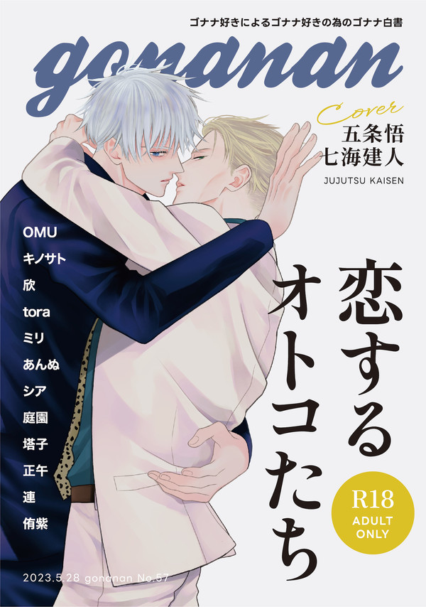 【5/28新刊サンプル】gonanan