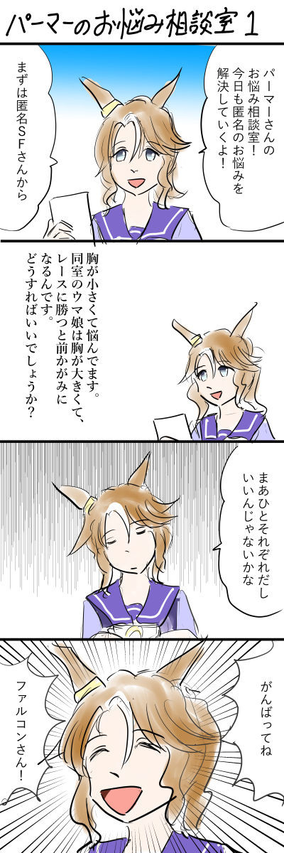 ウマまんがまとめ6